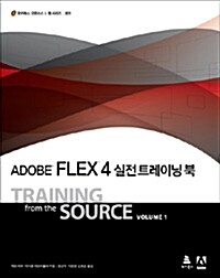 [중고] Adobe FLEX 4 실전 트레이닝 북