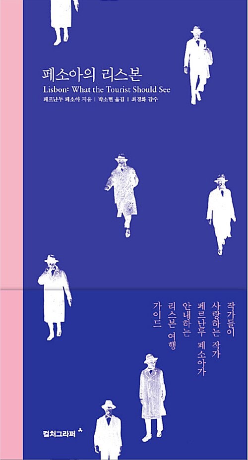 페소아의 리스본 표지