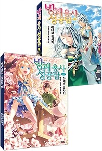 [중고] 방패 용사 성공담 14.5~15 세트 - 전2권 (한정 합본판)