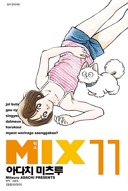 [중고] 믹스 MIX 11