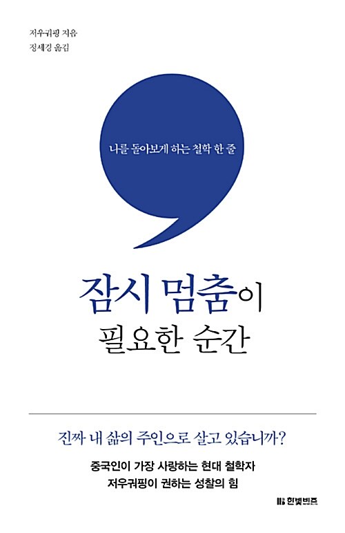 잠시 멈춤이 필요한 순간