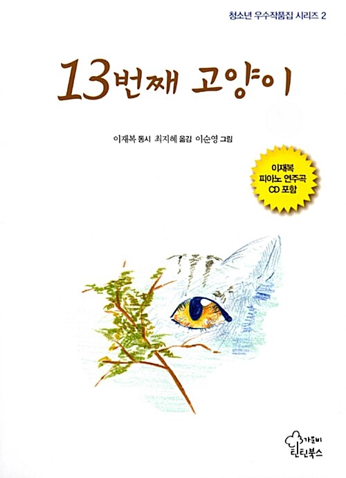 13번째 고양이