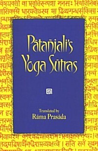 Patanjalis Yoga Sutras (Paperback)