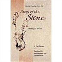 Selected Readings from the Story of the Stone (Paperback)