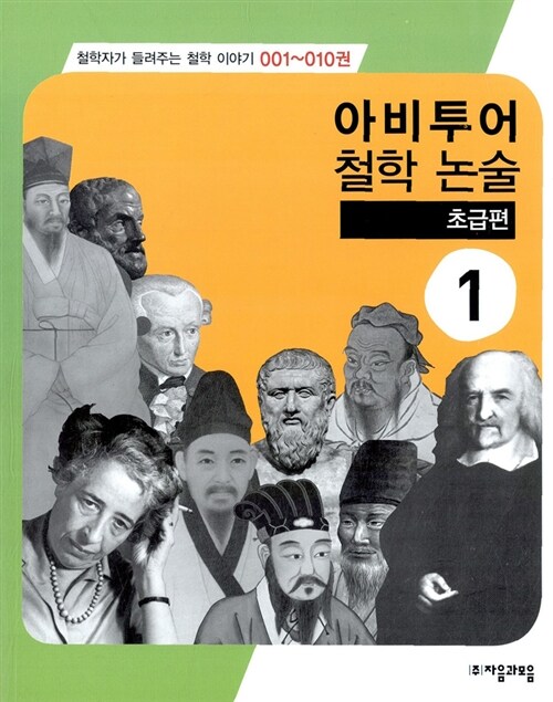 아비투어 철학 논술 1 (초급편)