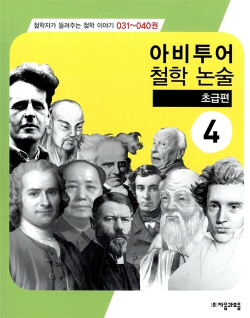 아비투어 철학 논술 4 (초급편)