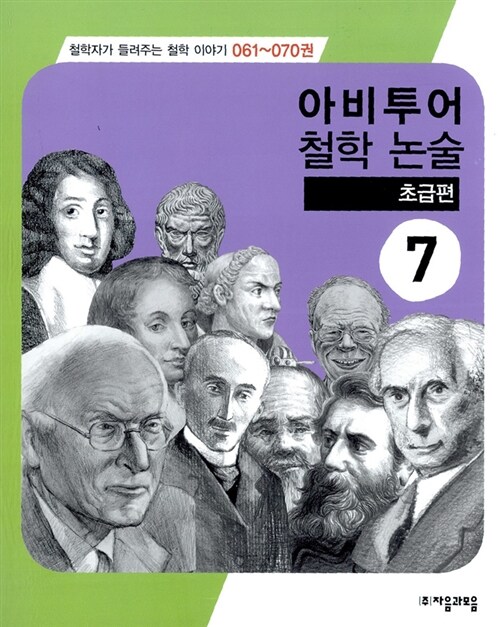 아비투어 철학 논술 7 (초급편)