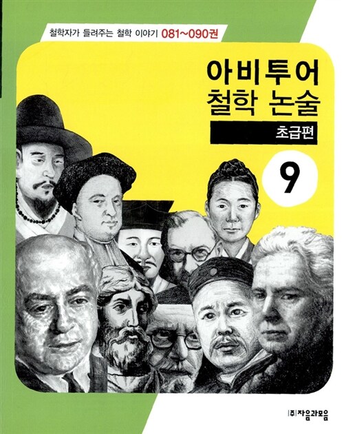 아비투어 철학 논술 9 (초급편)