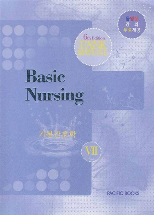 기본간호학