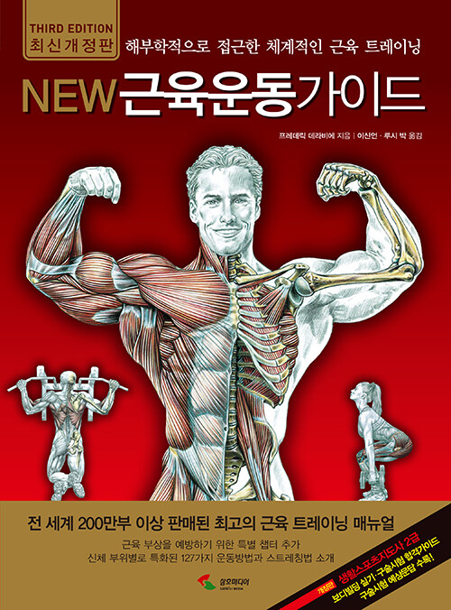 [중고] New 근육운동가이드