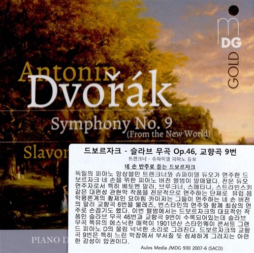 [수입] 드보르자크 : 슬라브 무곡 1-8번 Op.46, 교향곡 9번 (전곡 두 대의 피아노 버전) [SACD Hybrid]