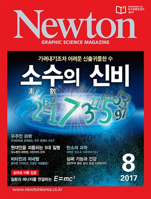 Newton 뉴턴 2017.8