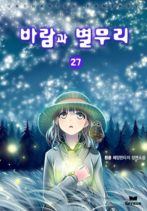 바람과 별무리 027