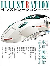 illustration (イラストレ-ション) 2017年 9月號 (雜誌, 季刊)