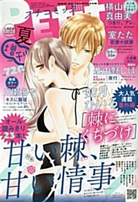 プチコミック增刊 2017年 08 月號 [雜誌]: プチコミック 增刊 (雜誌, 不定)