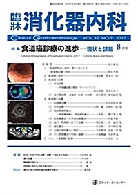 臨牀消化器內科 2017年 08 月號 [雜誌] (雜誌, 月刊)