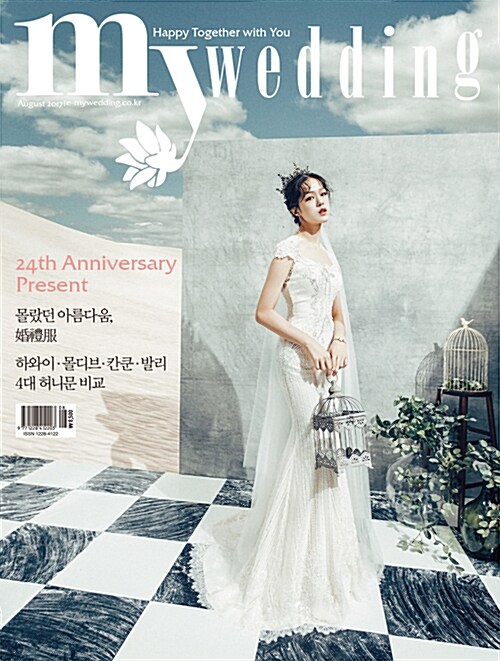 마이웨딩 My Wedding 2017.8