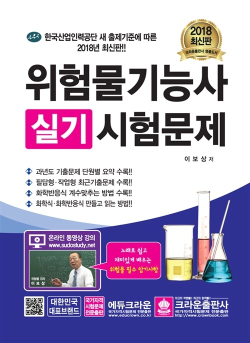 2018 위험물기능사 실기시험문제