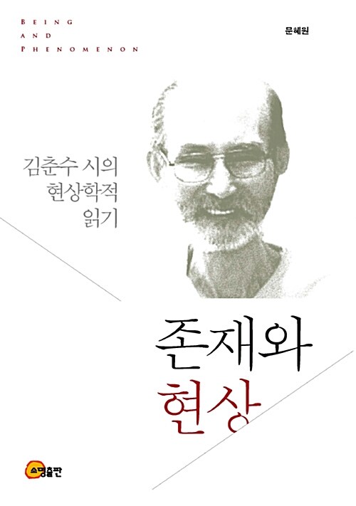 존재와 현상