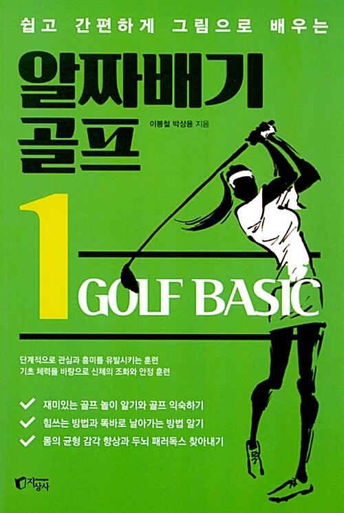 [중고] 알짜배기 골프 1