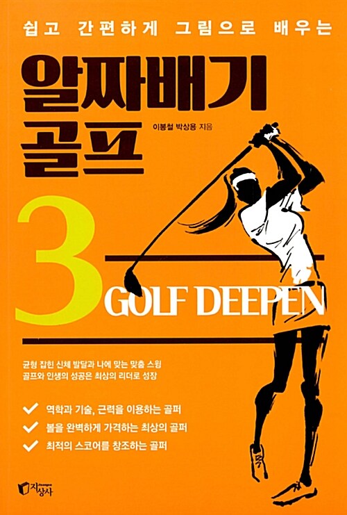 [중고] 알짜배기 골프 3