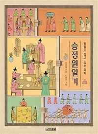 승정원일기
