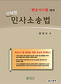 2011 선택형 민사소송법