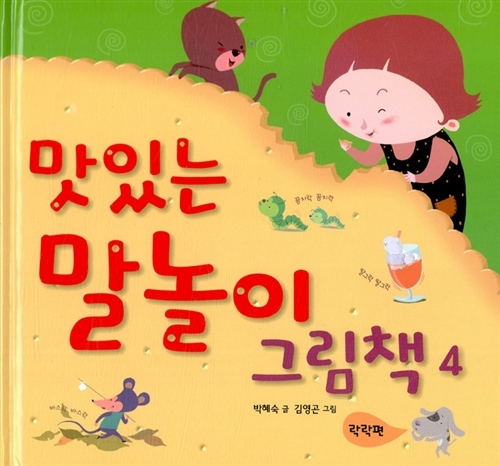 말놀이 그림책 4