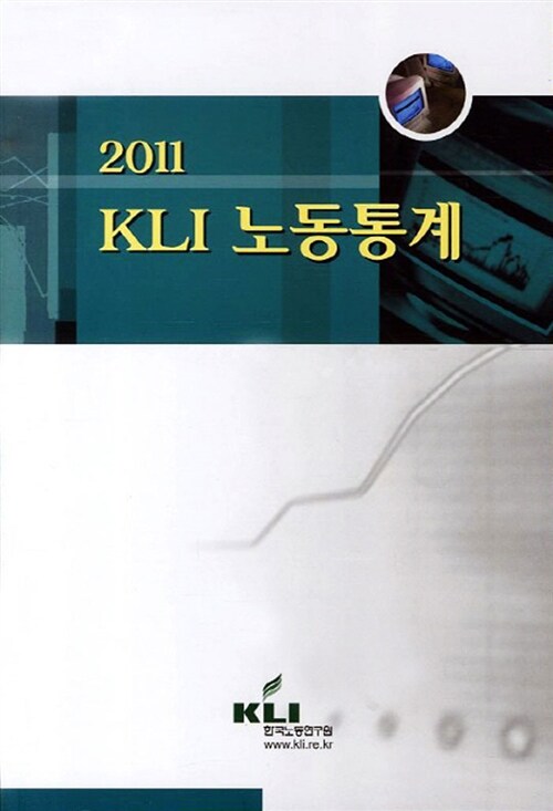 KLI 노동통계 2011