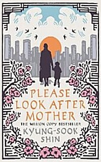 Please Look After Mother (영국판, International Edition, Paperback)