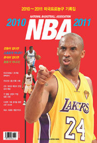 NBA :2010~2011 미국프로농구 기록집 