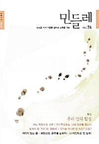 민들레 Vol.74