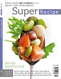 수퍼레시피 Super Recipe 2011.5