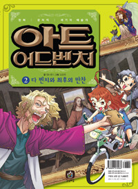아트 어드벤처서양편 표지이미지