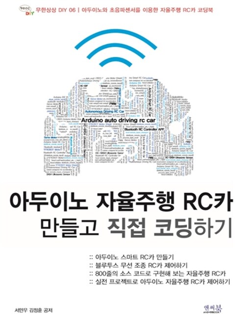 [중고] 아두이노 자율주행 RC카 만들고 직접 코딩하기