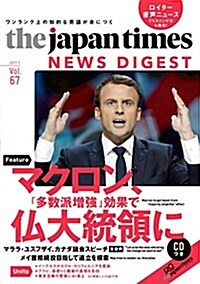 (CD1枚つき)The Japan Times News Digest vol.67 (單行本(ソフトカバ-))