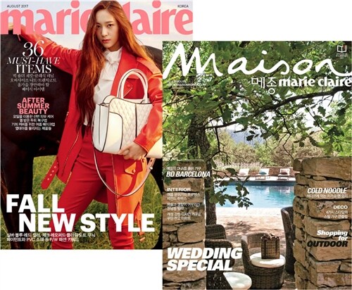 마리끌레르 Marie Claire + 메종 Maison 2017.8 - 전2권