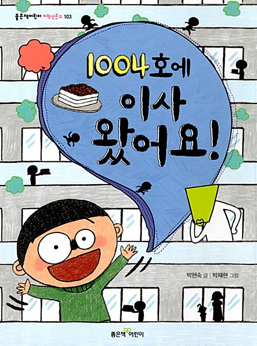 1004호에 이사 왔어요!