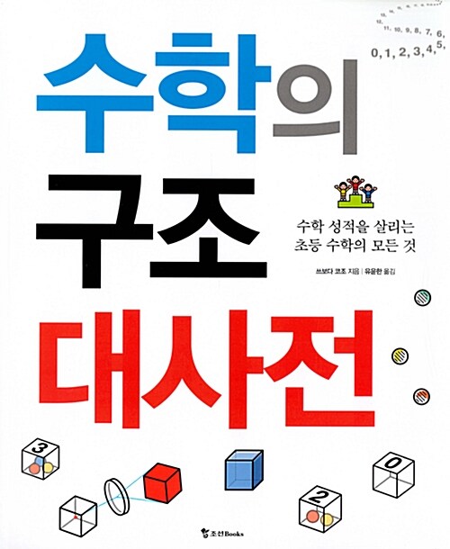 수학의 구조 대사전