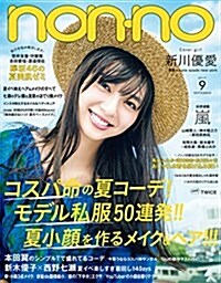 non·no(ノンノ) 2017年 09 月號 [雜誌] (月刊)