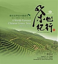 4 World-Famous Chinese Green T (Paperback)