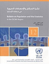 Bulletin on Population and Vital Statistics in the Escwa Region (Paperback, Multilingual)