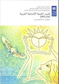 Arab Human Development Report 2005 (Paperback)