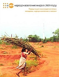 State of the World Population Report 2009: Facing a Changing World: Women Population and Climate (Paperback)