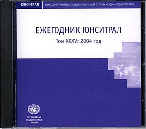 Uncitral (CD-ROM)