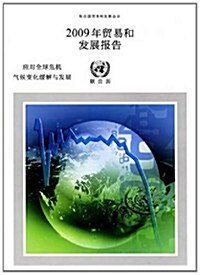 Trade and Development Report 2009 (Paperback)