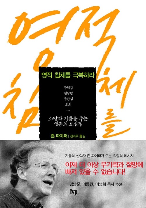 영적 침체를 극복하라 (양장)