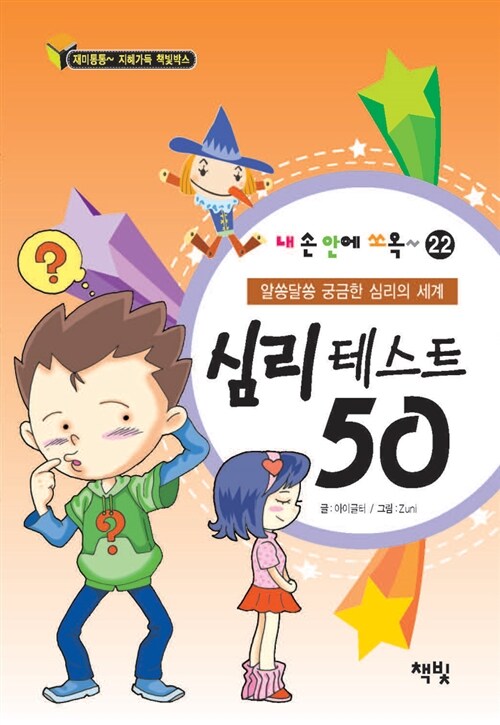 [중고] 심리테스트 50