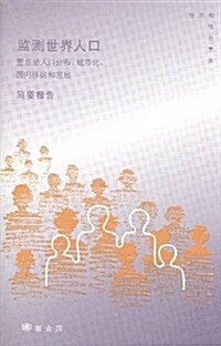World Population Monitoring Focusing on Population Distribution, Urbanization, Internal Migration, and Development (Paperback)