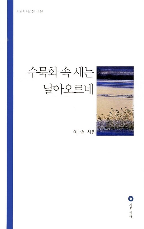 수묵화 속 새는 날아오르네